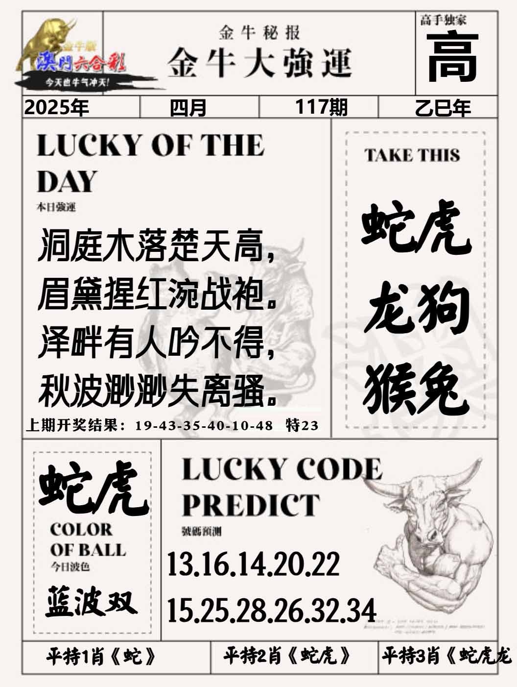 117期金牛大强运[图]