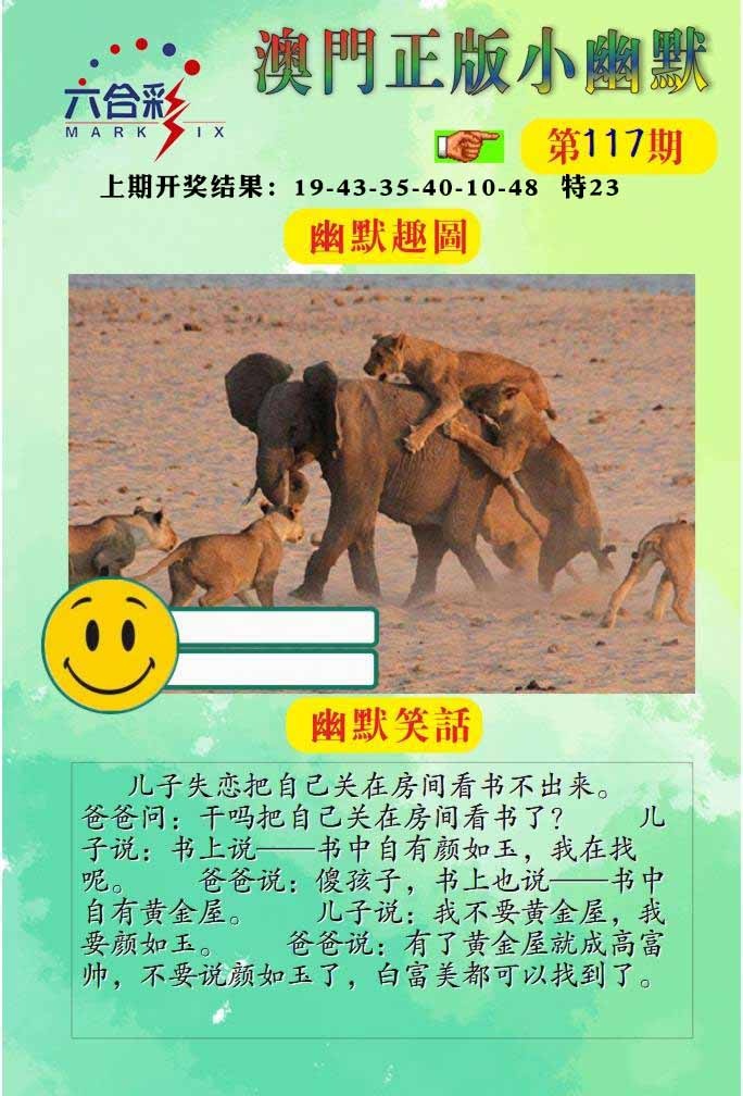 117期正版小幽默[图]