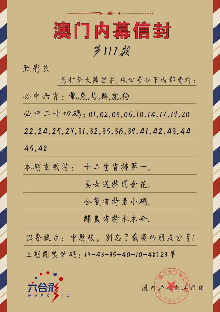 117期内幕信封[图]
