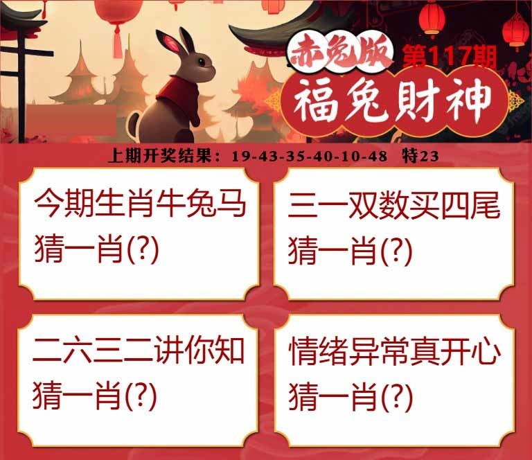 117期福兔财神[图]