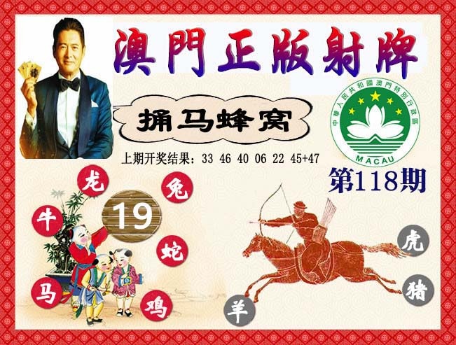 118期正版射牌[图]