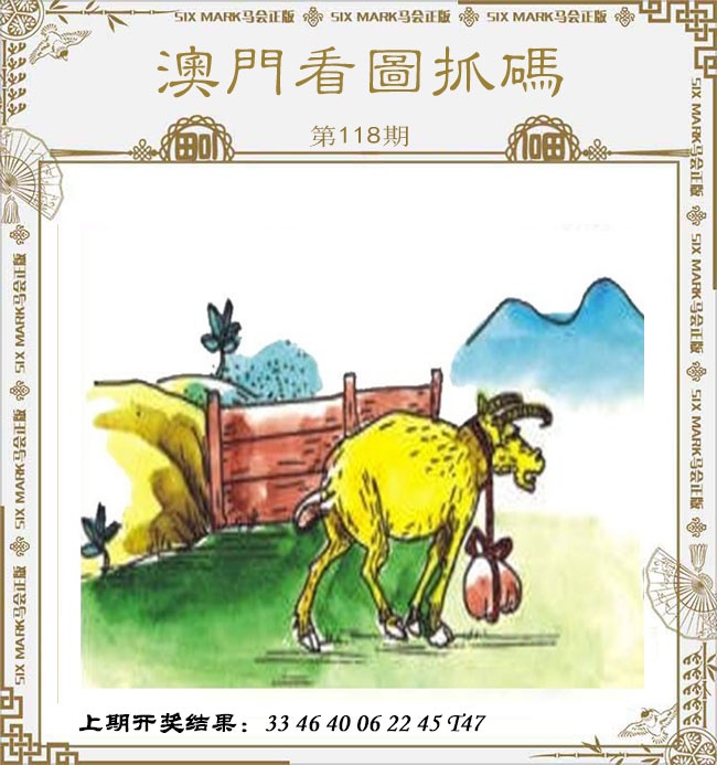 118期澳门看图抓码[图]