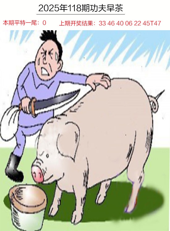 118期功夫早茶[图]