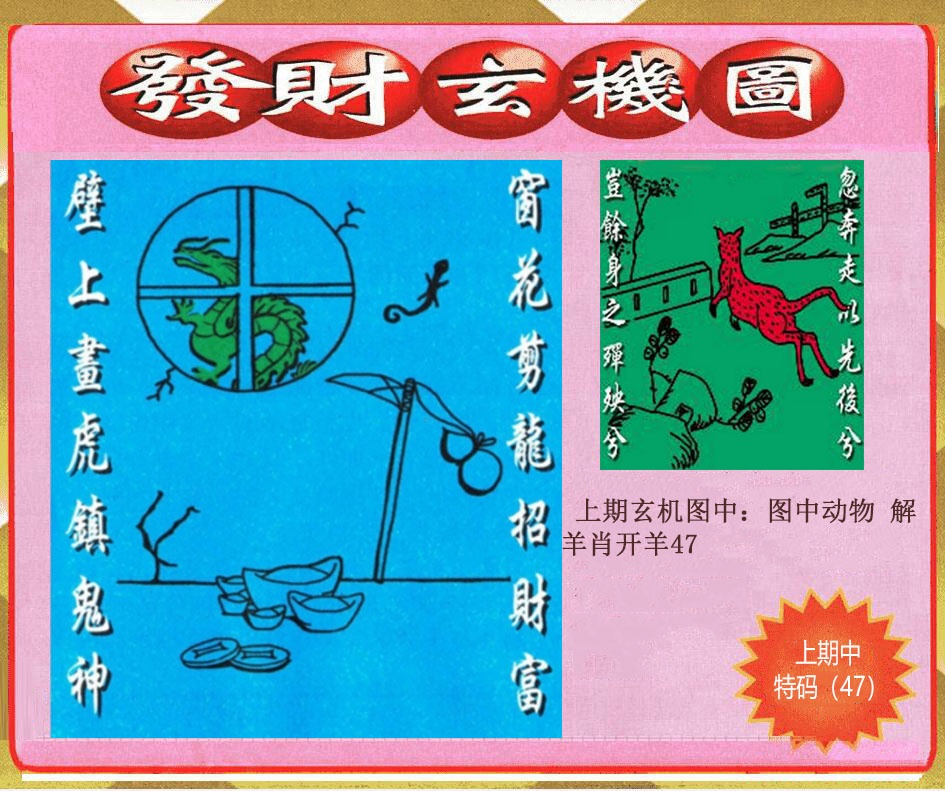 118期创富发财玄机图[图]