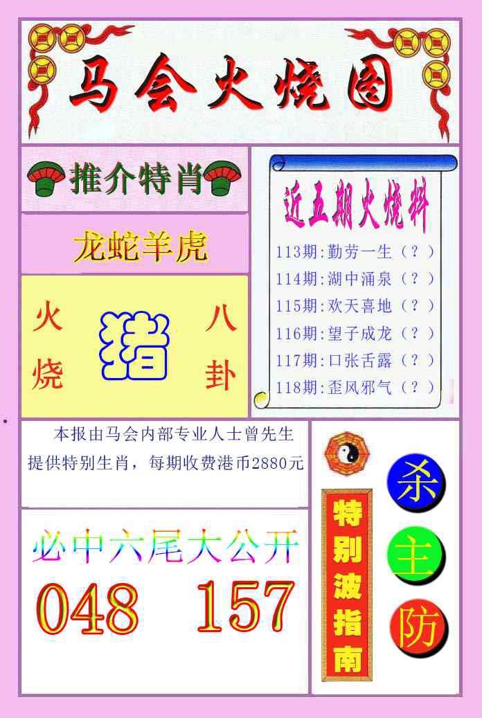 118期火烧图[图]