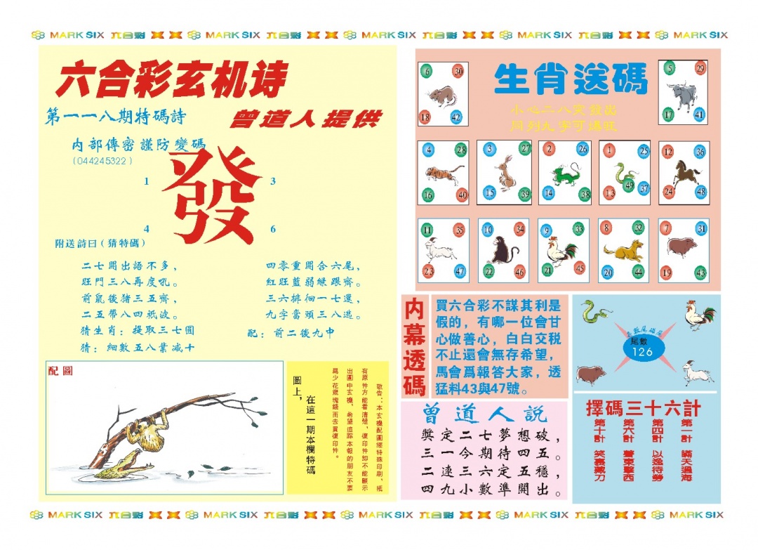 118期新曾道人内幕B[图]