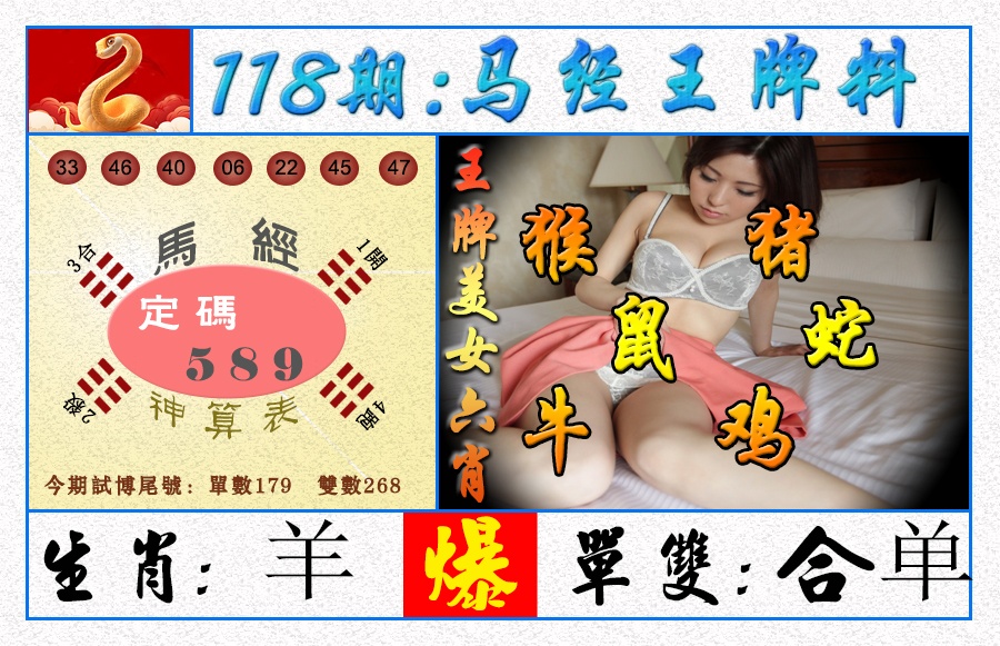 118期王牌料[图]