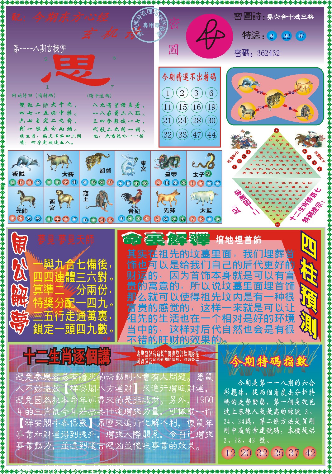 118期东方心经B[图]