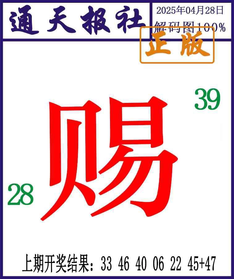 118期通天报解码图[图]