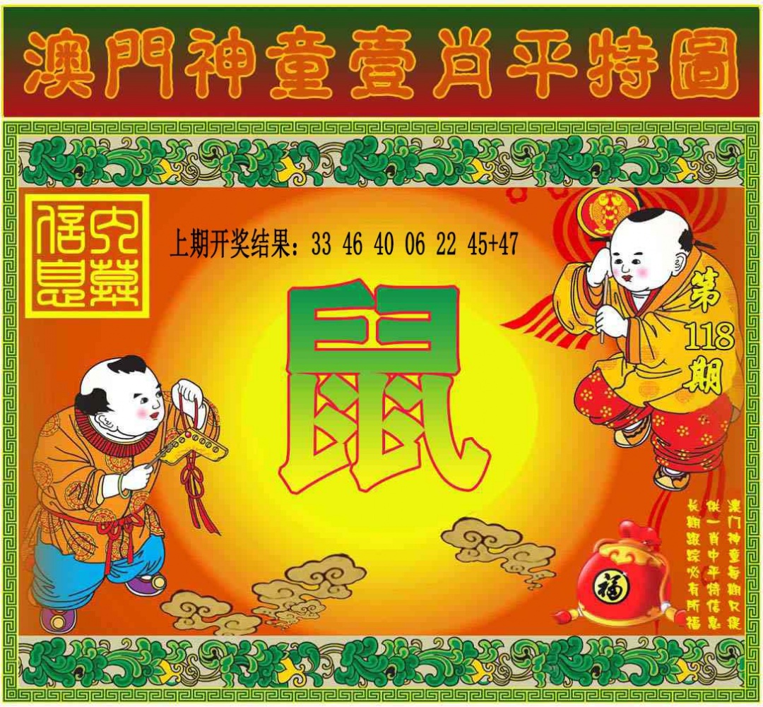 118期一肖平特图[图]