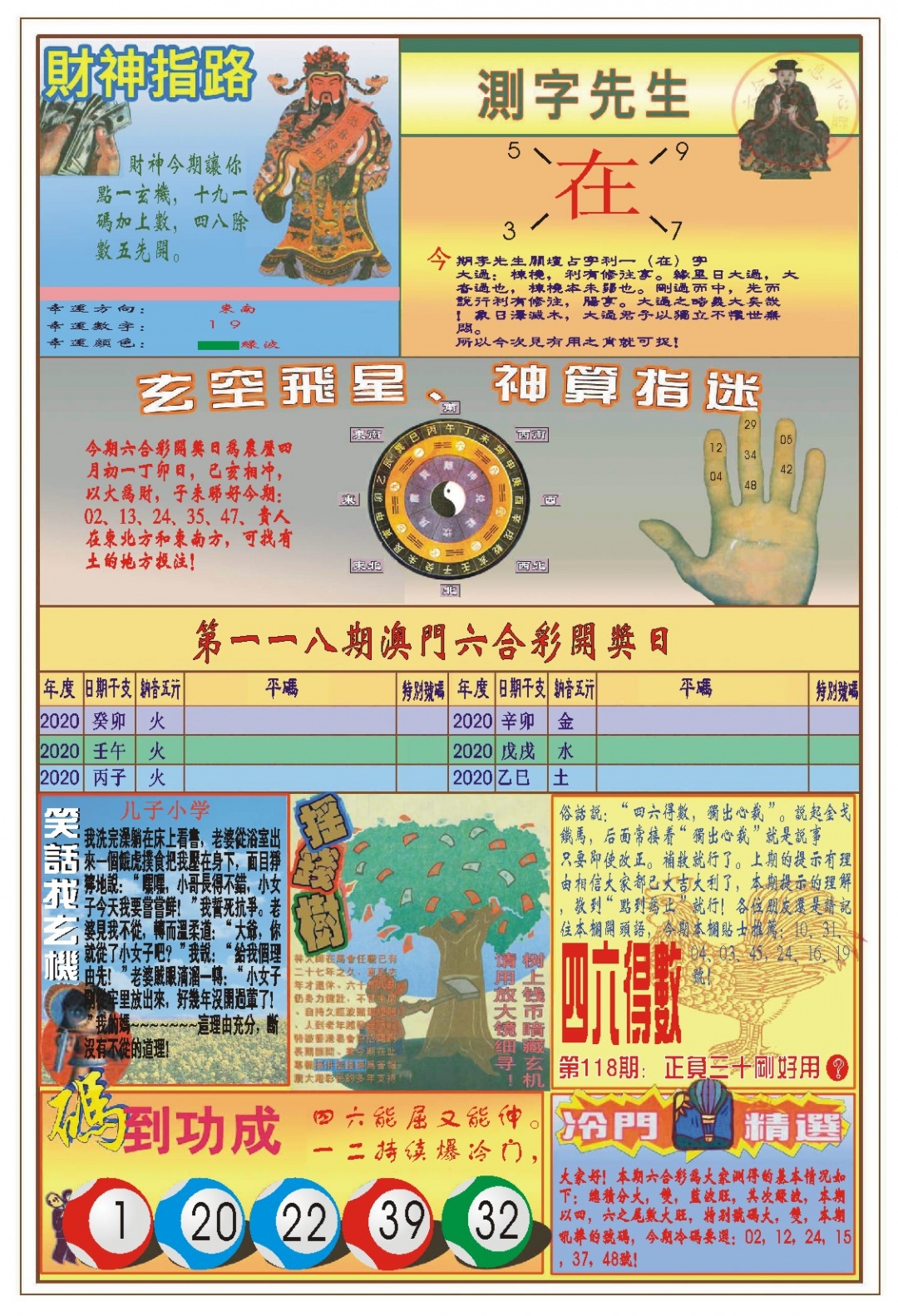 118期(新版)四柱预测B[图]