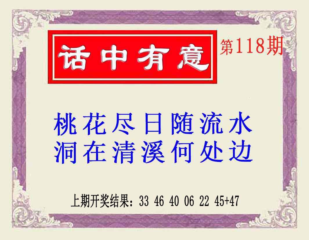 118期话中有意(另版)[图]