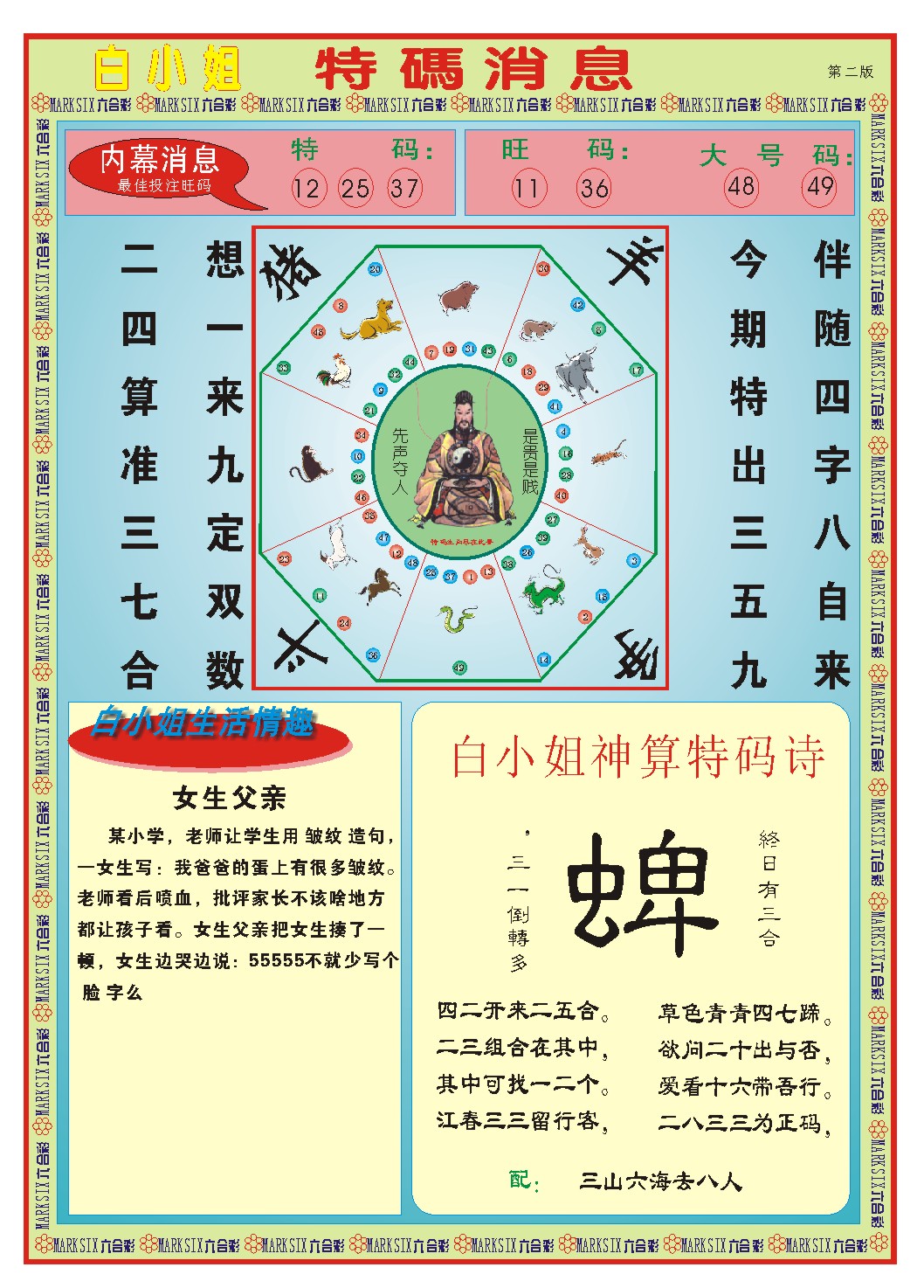 118期白小姐特码消息B[图]