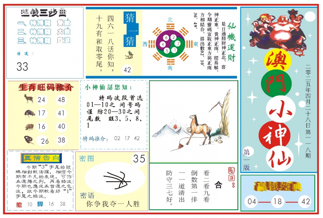 118期小神仙-1[图]