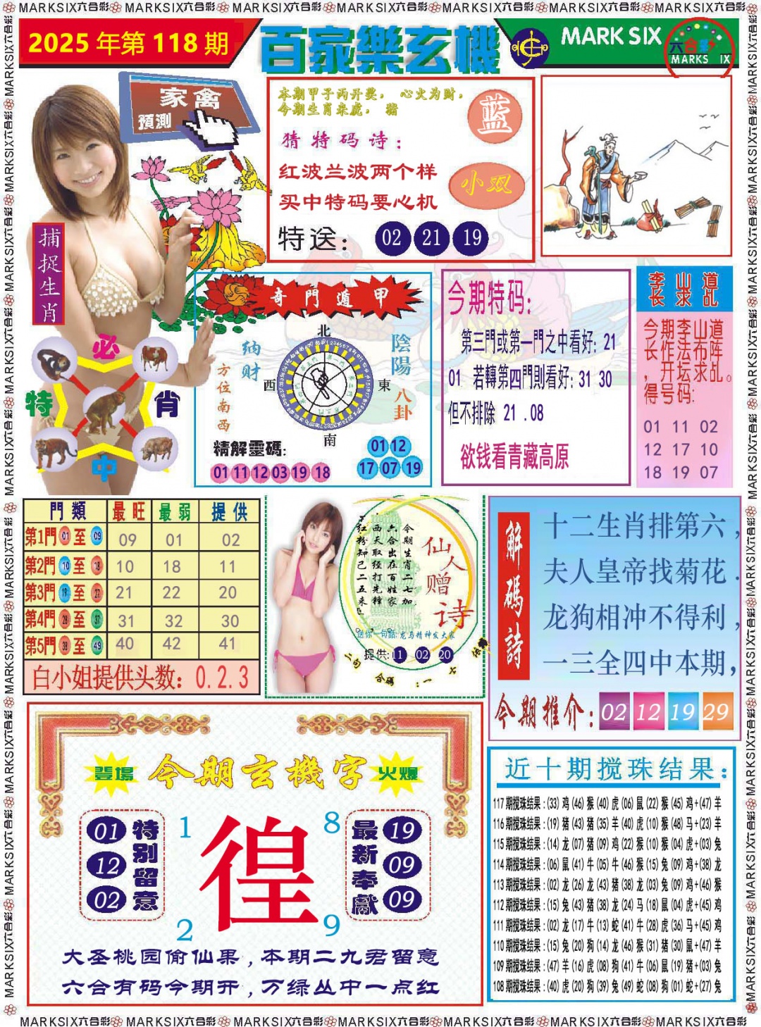 118期百家乐玄机[图]