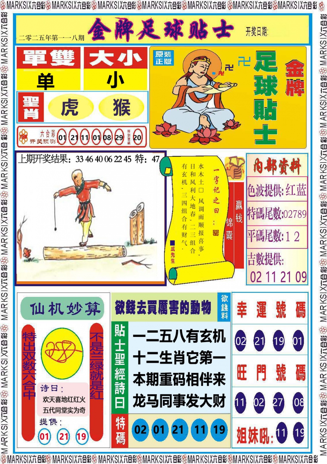 118期金牌足球贴士[图]