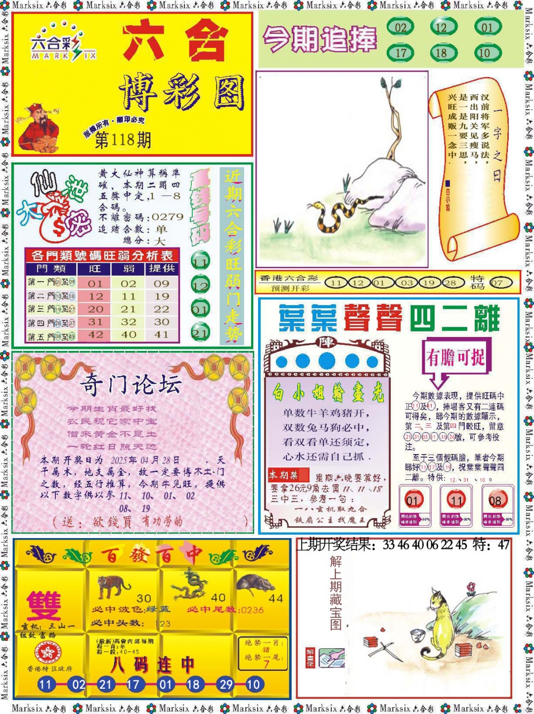 118期六合博彩图[图]
