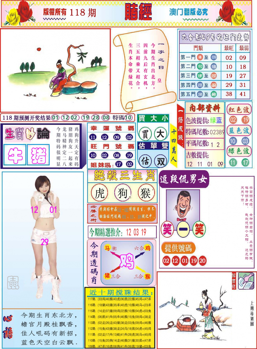 118期118赌经[图]