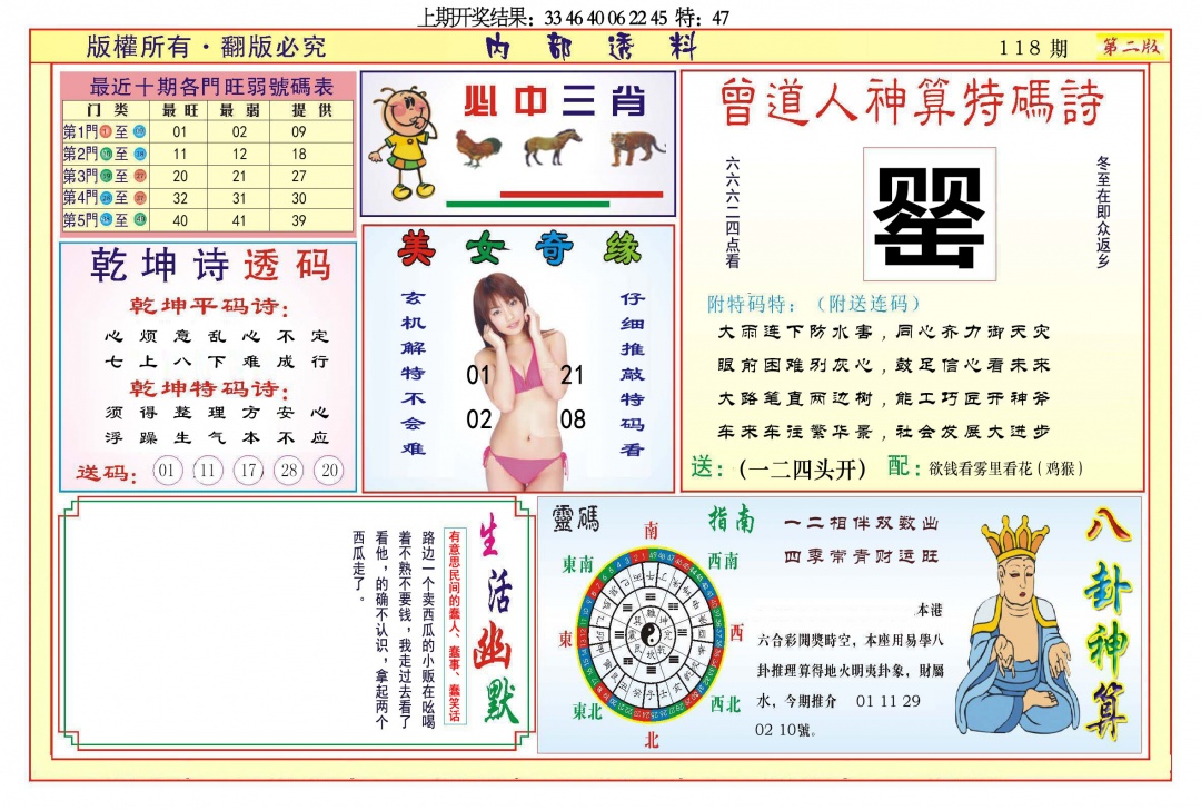 118期内部透料B[图]