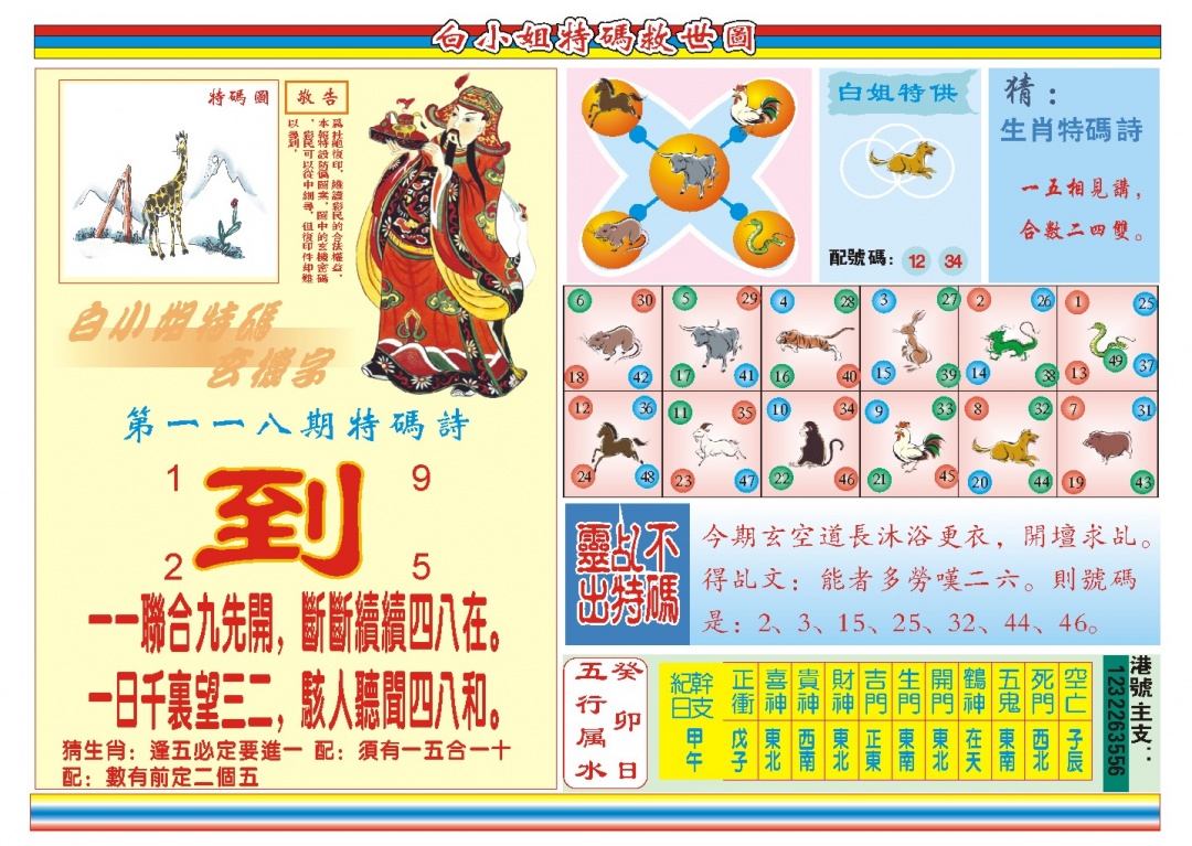 118期白小姐特码救世B[图]