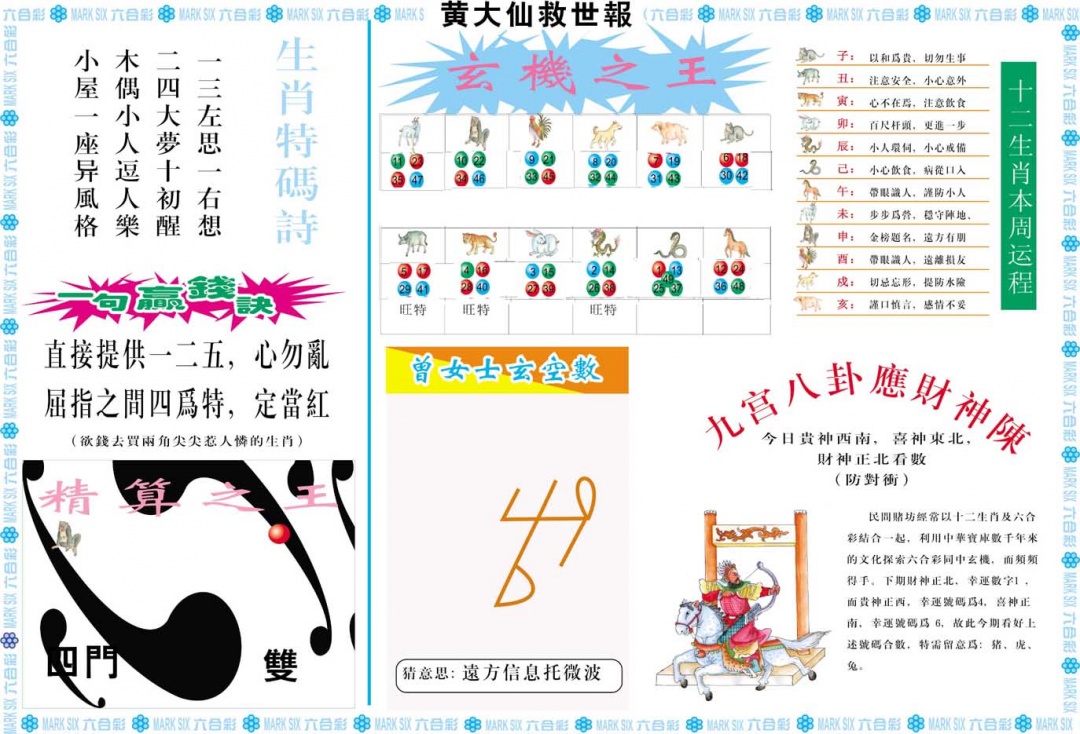 118期黄大仙救世B[图]