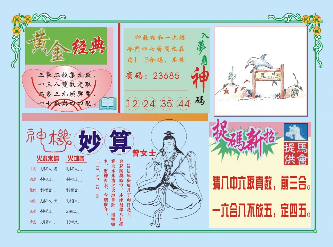 118期老版曾女士B[图]