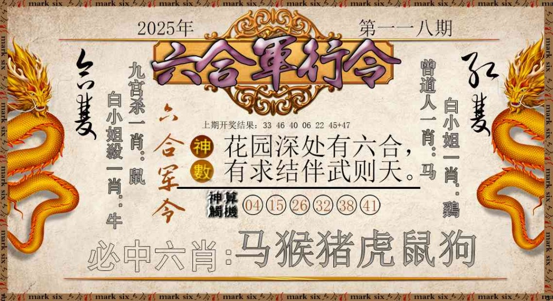 118期六合军行令[图]