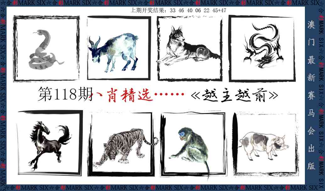 118期八肖精选[图]