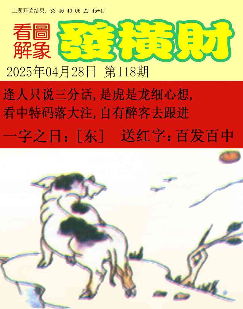 118期梦里寻码[图]