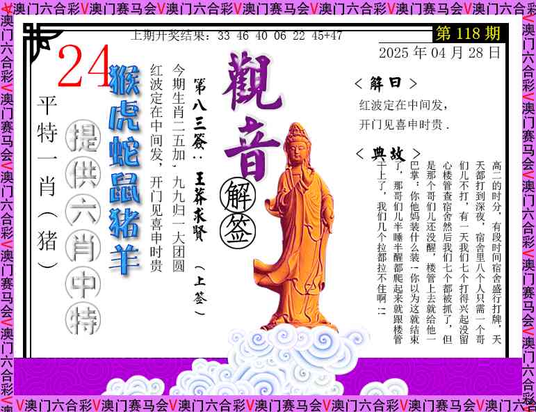 118期观音解签[图]