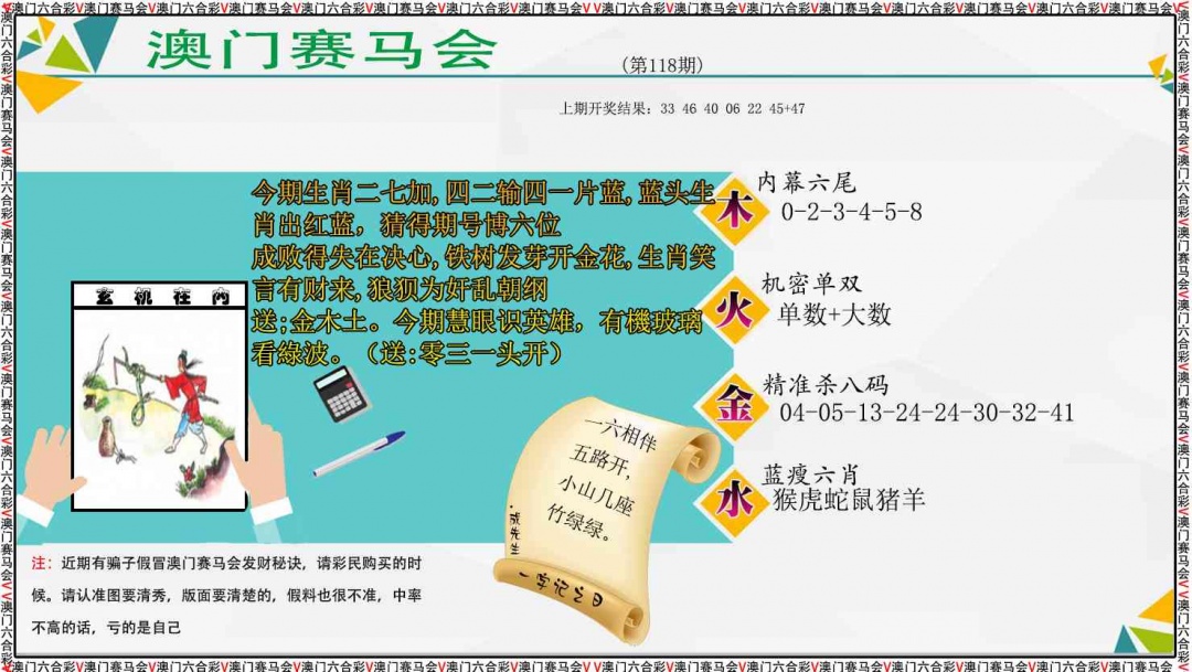 118期发财秘诀[图]