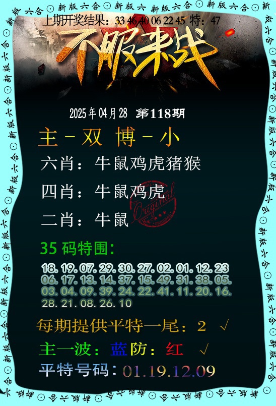 118期不服来战[图]