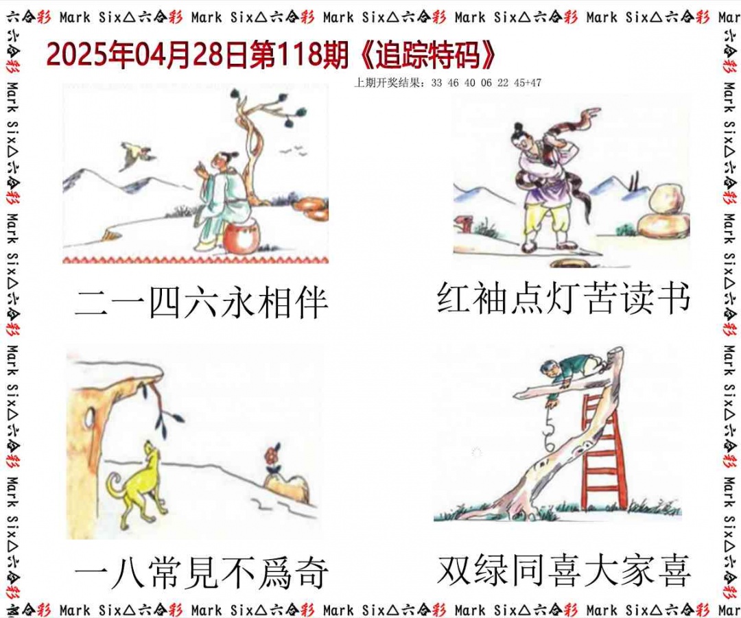 118期追踪特码[图]