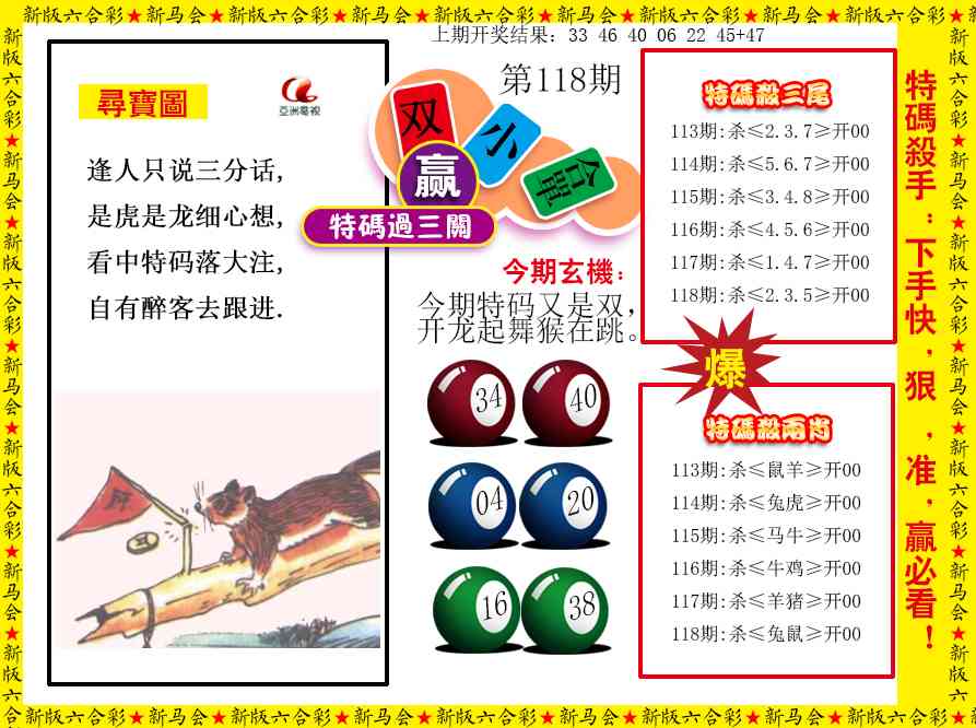 118期特码过三关[图]