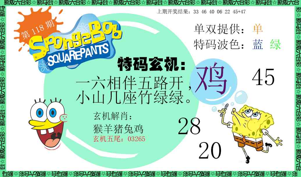 118期新特码玄机[图]