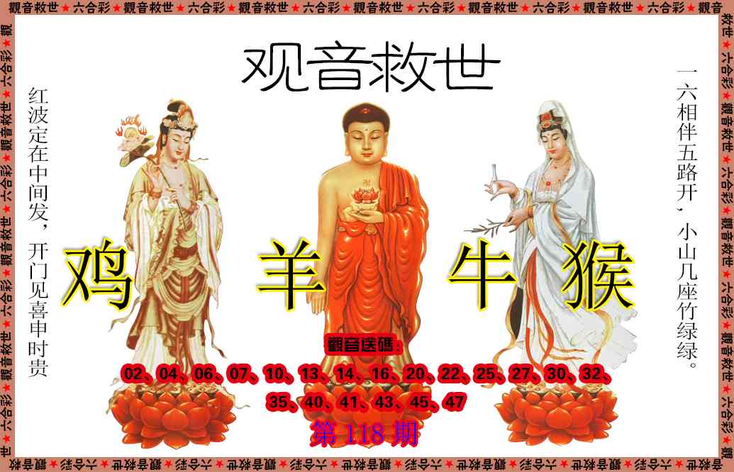 118期观音救世[图]