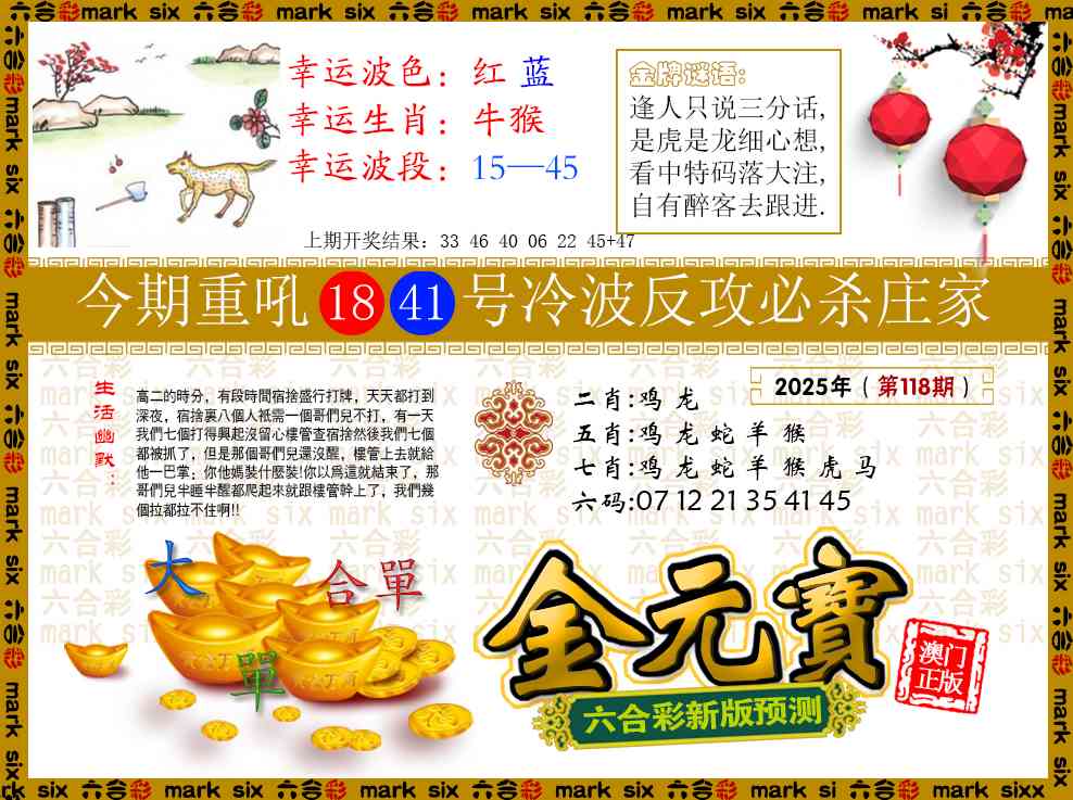 118期金元宝[图]