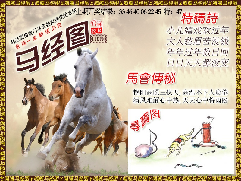 118期马经1[图]