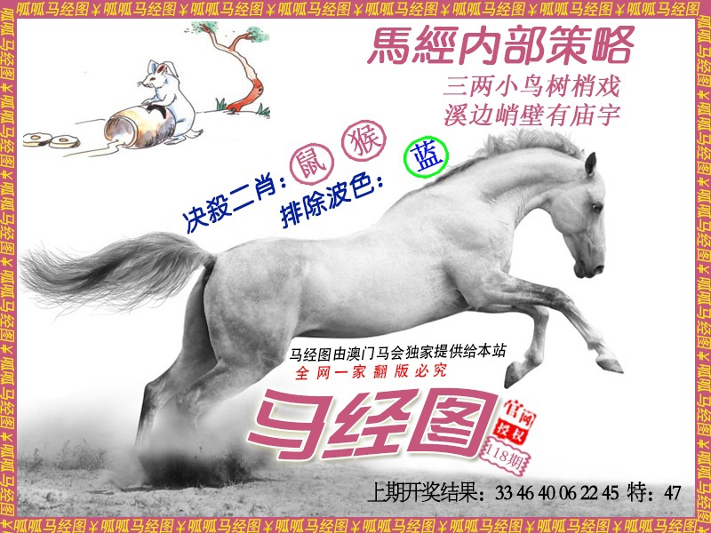 118期马经5[图]
