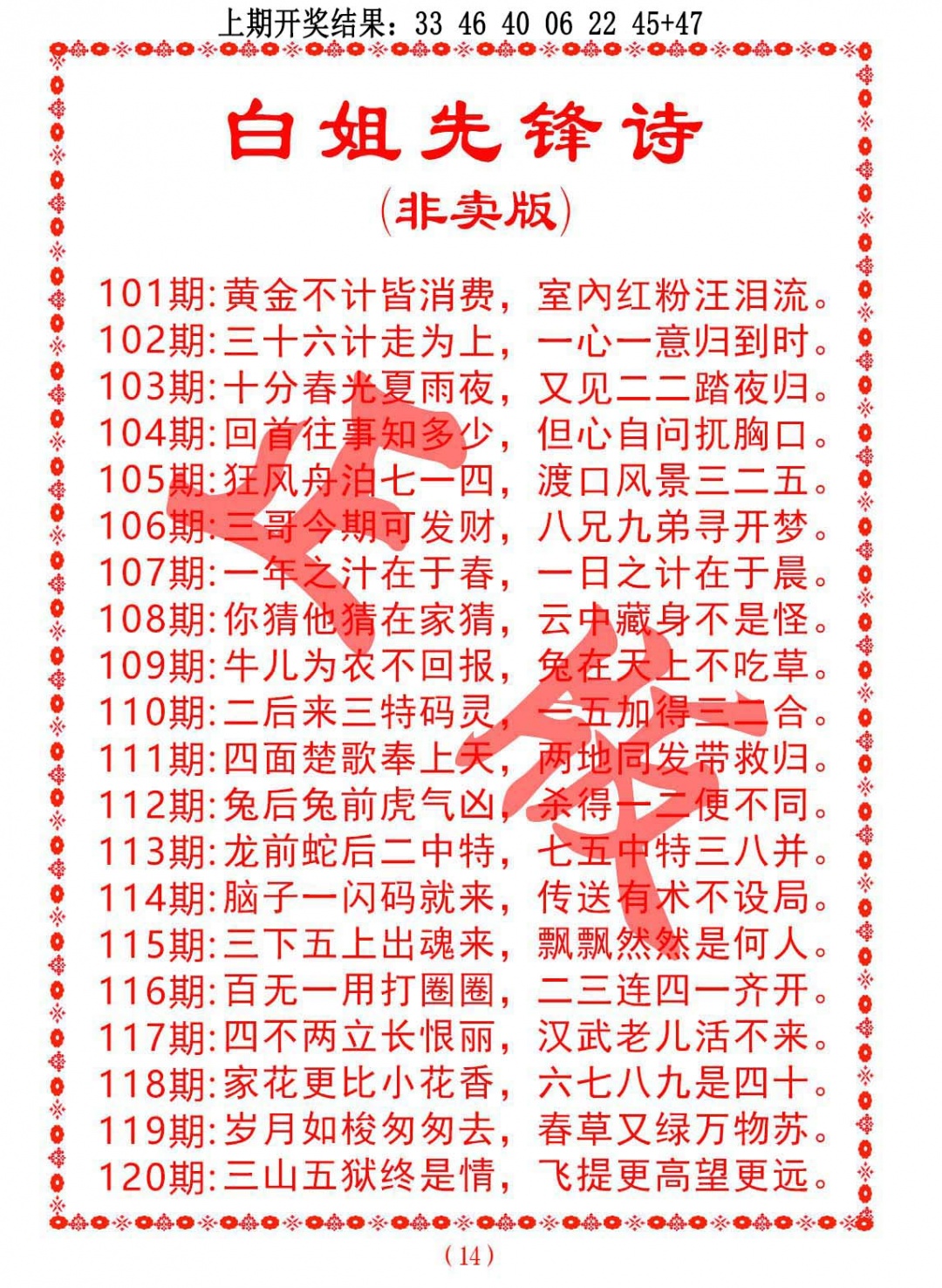 118期白姐先锋诗[图]