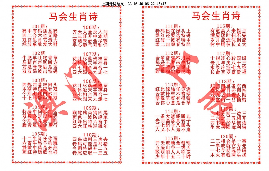118期马会生肖诗[图]