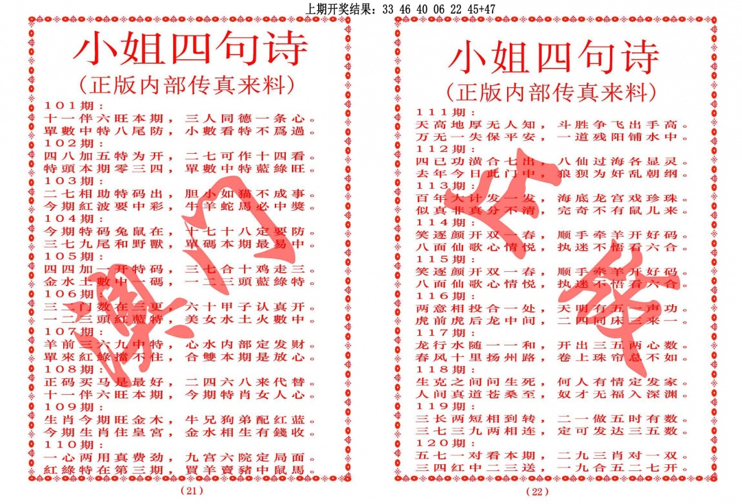 118期小姐四句诗[图]