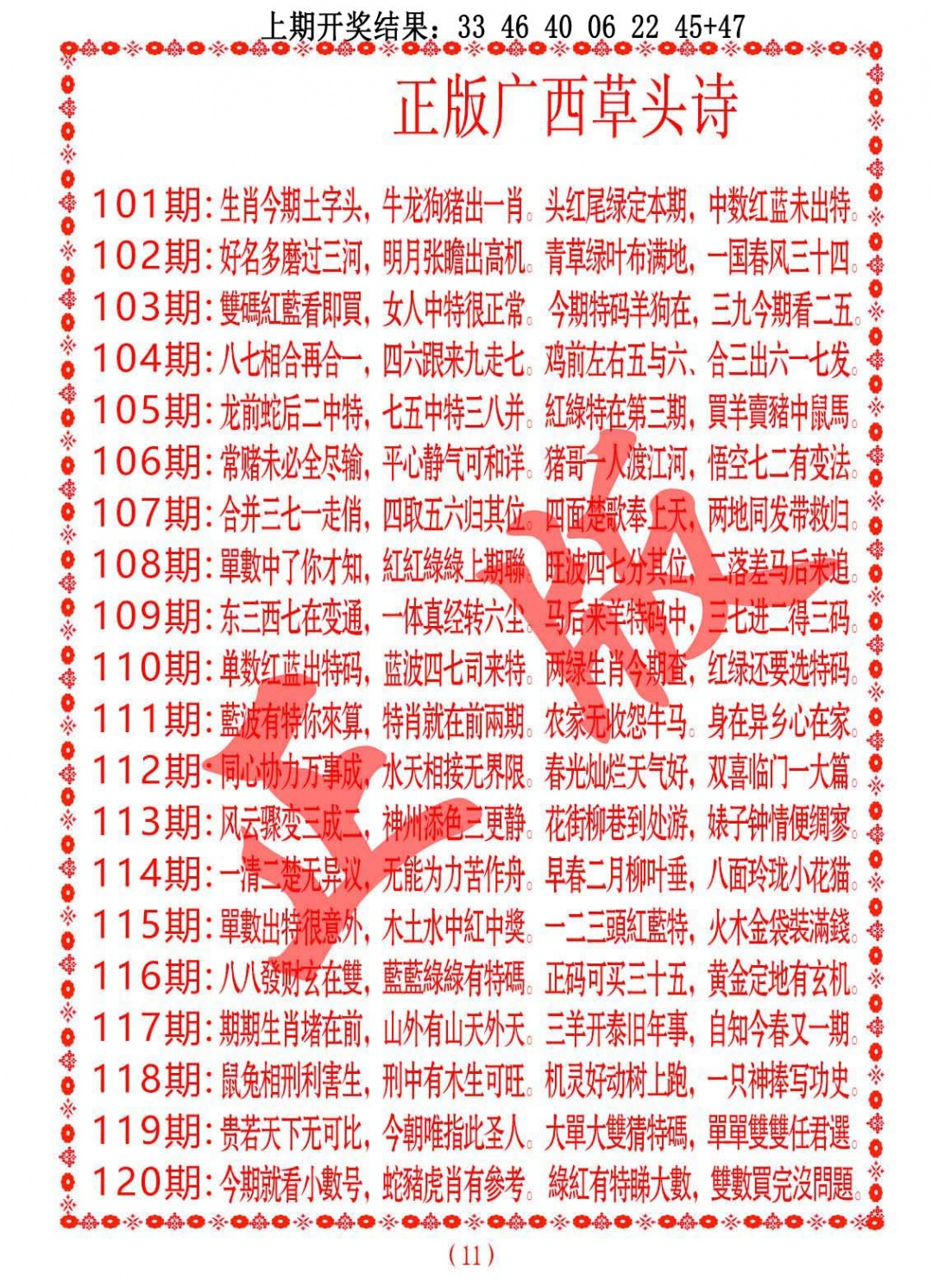 118期正版广西草头诗[图]
