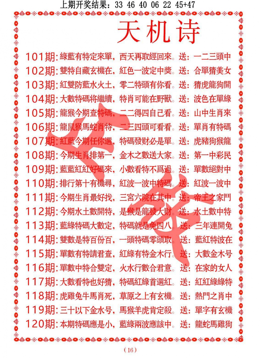 118期天机诗A[图]