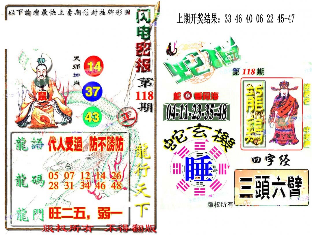 118期蛇报闪电版[图]