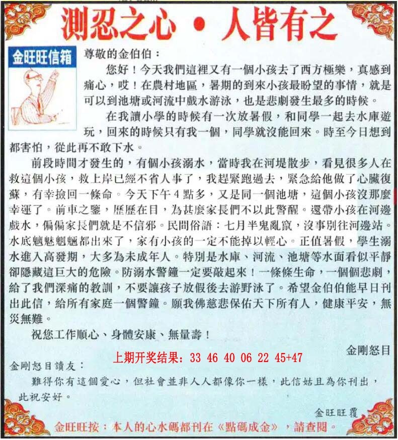 118期金旺旺信箱[图]