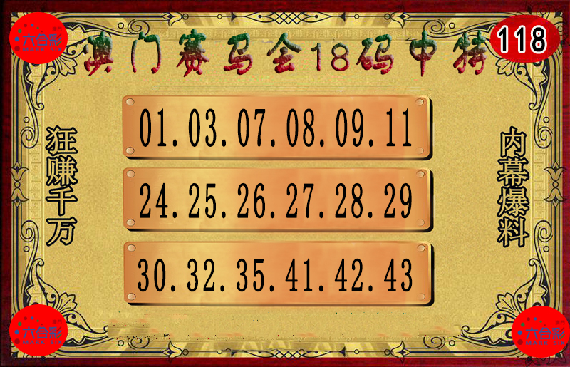 118期18码中特图[图]