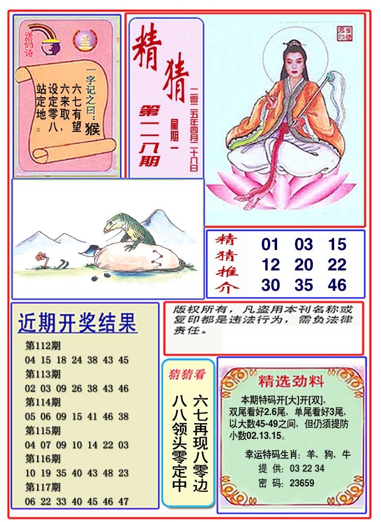 118期观音精猜图[图]