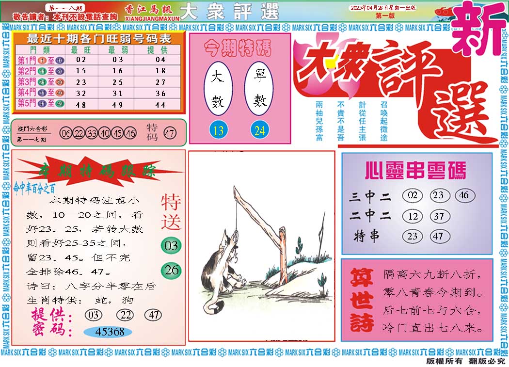 118期大众评选A[图]