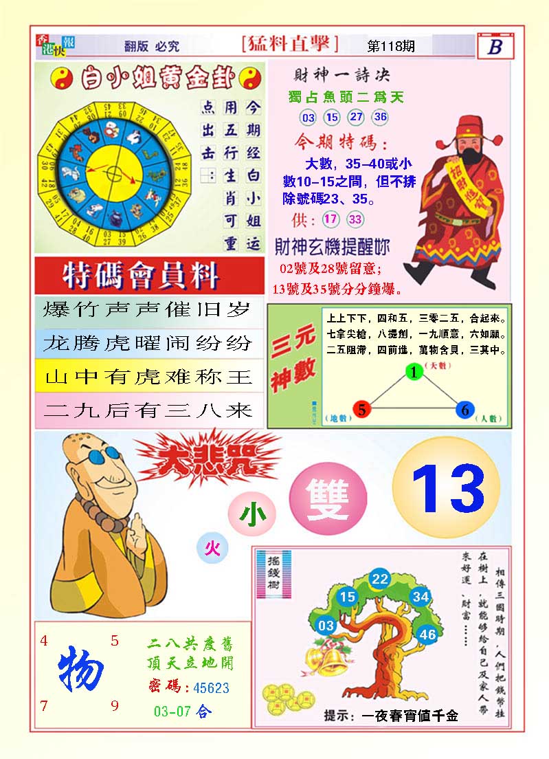 118期猛料直击B[图]